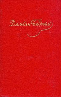 Стихотворения, эпиграммы, басни, сказки, повести (1908 — октябрь 1917)