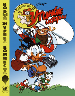 DuckTales #01