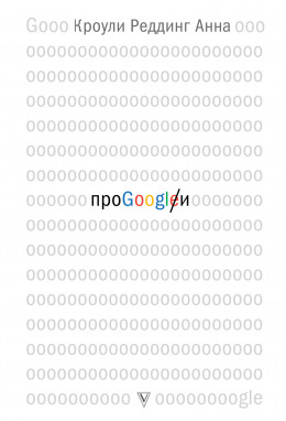 Про GOOGLE