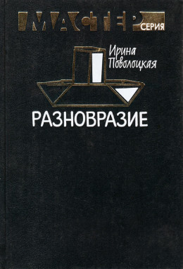 Разновразие