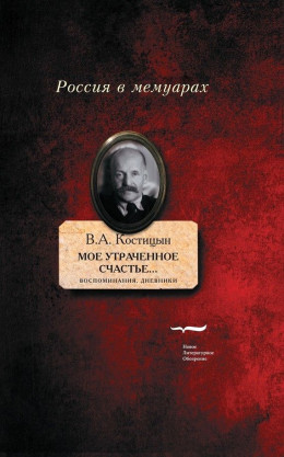 «Мое утраченное счастье…»