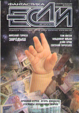 «Если», 2010 № 04