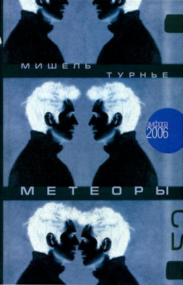 Метеоры