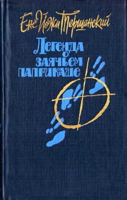 Странник