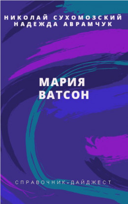 Ватсон