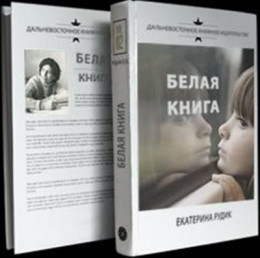 Белая книга