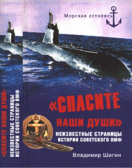 «СПАСИТЕ НАШИ ДУШИ!»