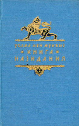 Книга назидания