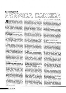 Заточка клинка