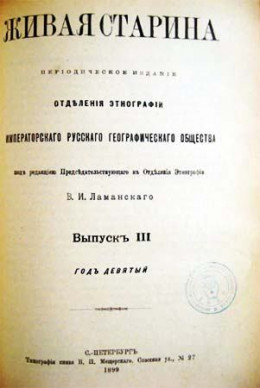 Сказаніе объ Эле́нди и его сыновьяхъ