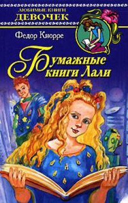 Бумажные книги Лали