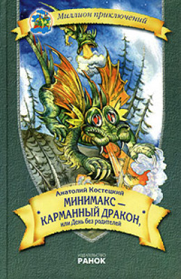 Суперклей Христофора Тюлькiна, або «Вас викрито - здавайтесь!»(На украинском языке)