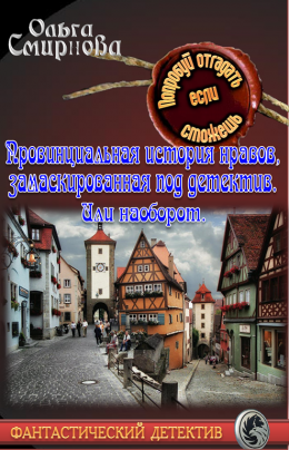 Провинциальная история нравов, замаскированная под детектив. Или наоборот.