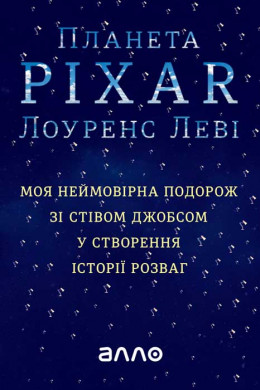 Планета Pixar