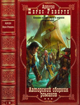 Авторский сборник произведений. Компиляция. Книги 1-22