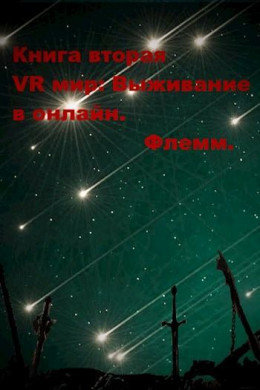 VR мир: Выживание в онлайн