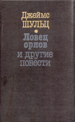 Ловец орлов