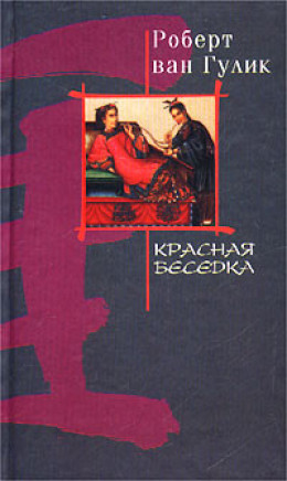 Красная беседка