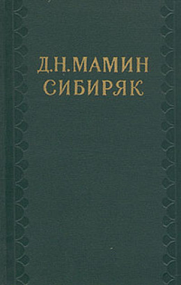 Том 3. Горное гнездо