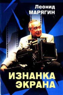 Изнанка экрана