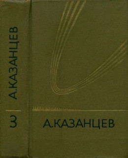 Том 3. Планета бурь. Фаэты