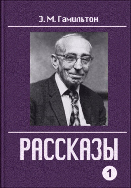 Рассказы. Часть 1