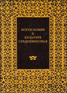 АББАТ СЮЖЕР И АББАТСТВО СЕН-ДЕНИ