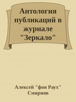 Антология публикаций в журнале 