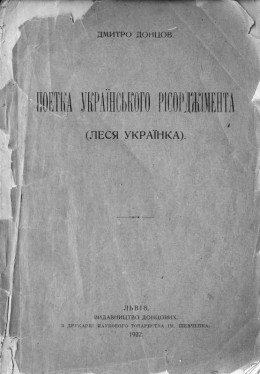 Поетка українського Рісорджіменто (Леся Українка)