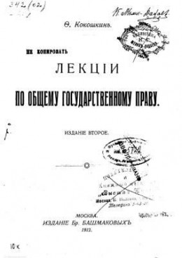 Лекции по общему государственному праву