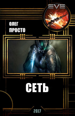 Сеть (СИ)