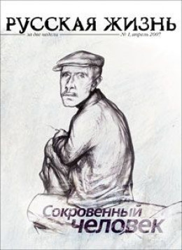 Сокровенный человек (апрель 2007)