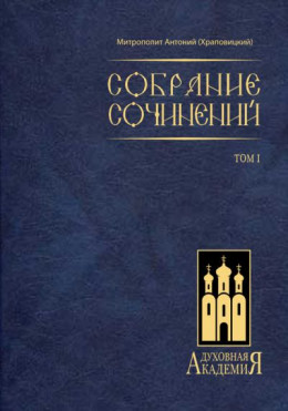  Собрание сочинений. Том I