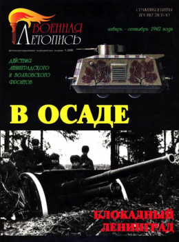 В осаде