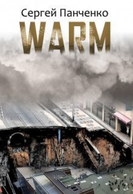 Warm (СИ)