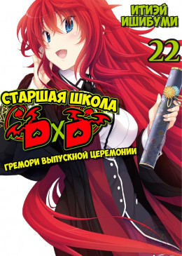 Старшая школа ДхД 22