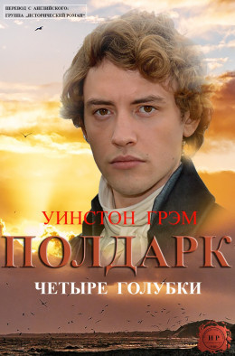 Четыре голубки