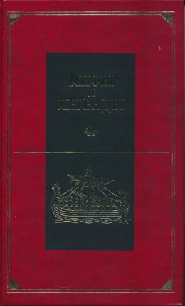 Мифы и легенды народов мира. Том 12. Передняя Азия