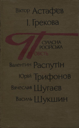 Ода російському городу