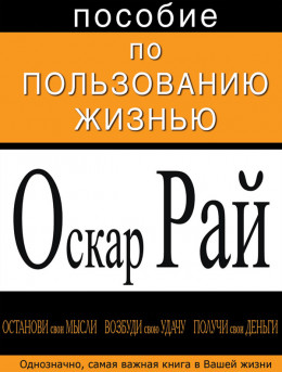 Oskar Ray Posobie po polzovaniyu zhiznju