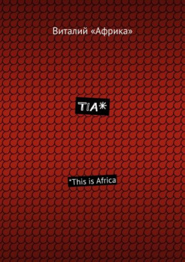 TIA*. *This is Africa