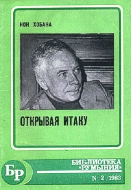 Открывая Итаку