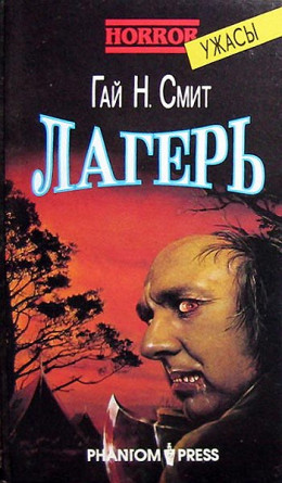 Лагерь