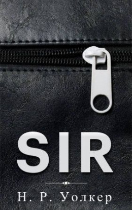 Sir (ЛП)