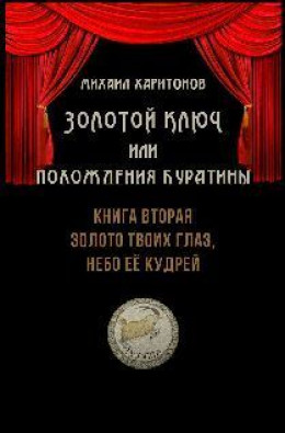 Золото твоих глаз, небо её кудрей (вся книга)