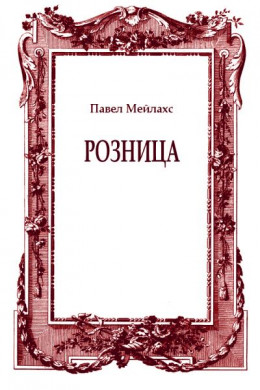 Розница