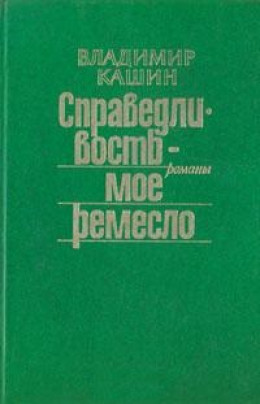 Приговор приведен в исполнение. Тайна забытого дела. Тени над Латорицей