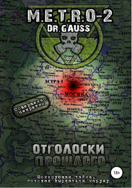 M.E.T.R.O – 2. Отголоски прошлого