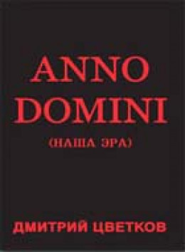 Anno domini