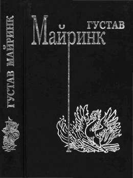 Т.1. Волшебный рог бюргера. Зеленый лик